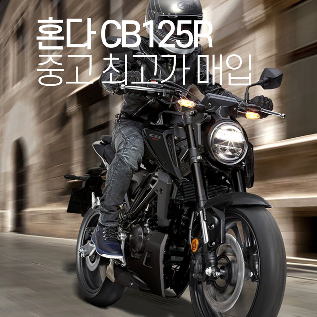 혼다 CB125R 중고오토바이 전국당일매입