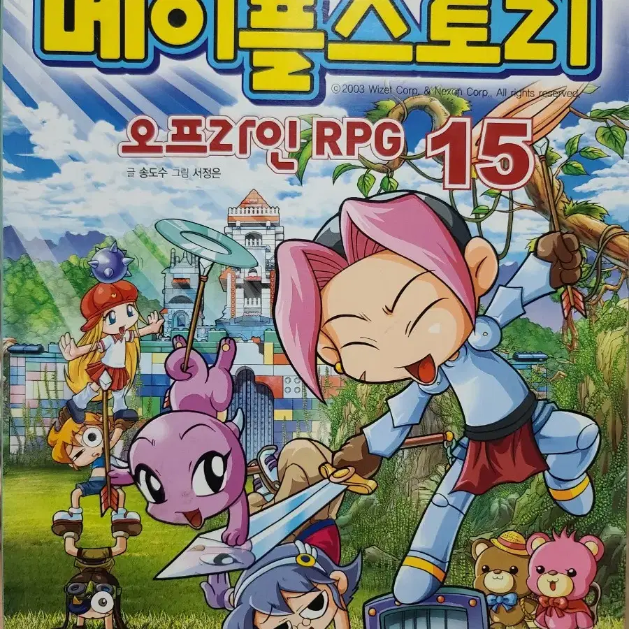 코믹 메이플스토리 오프라인 RPG 15