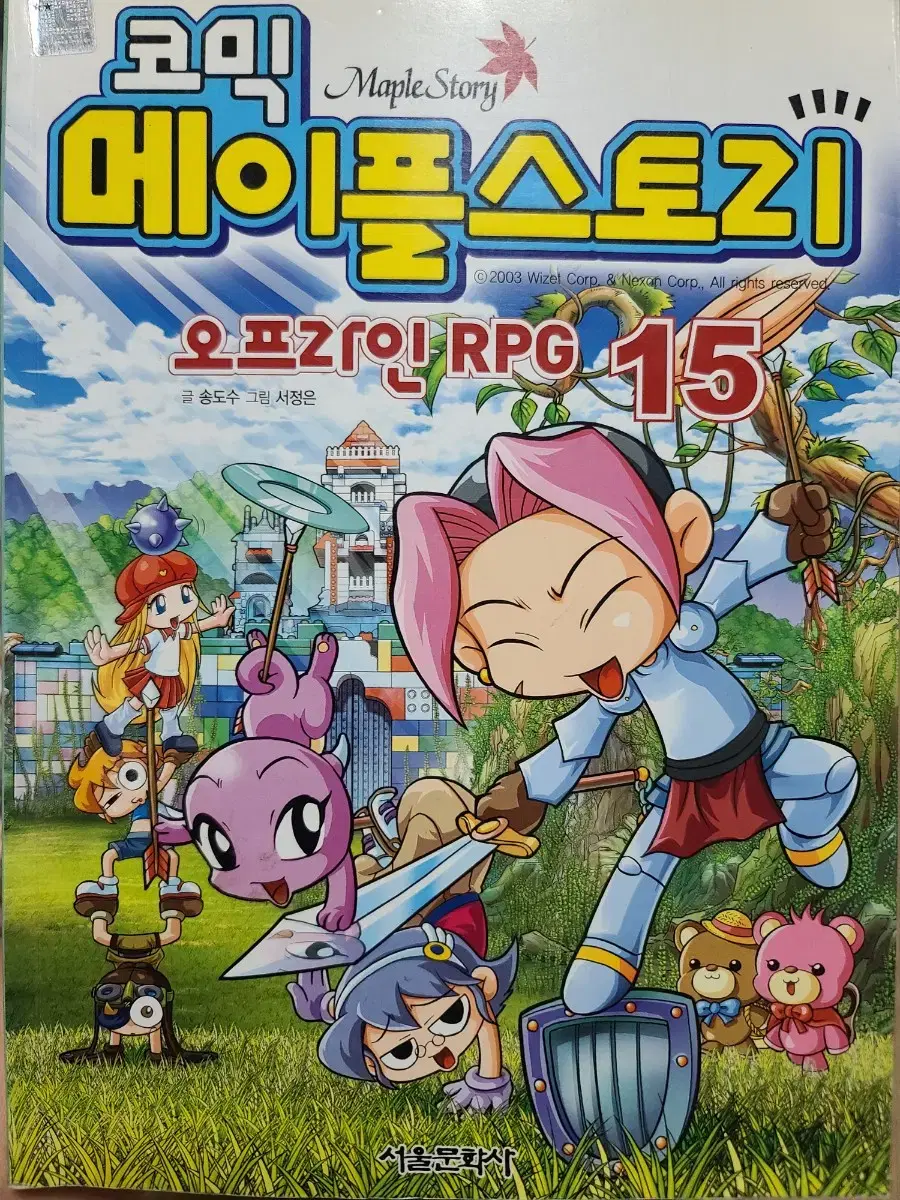 코믹 메이플스토리 오프라인 RPG 15