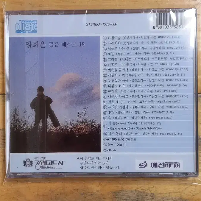 양희은  - 골든 베스트 18 (CD)