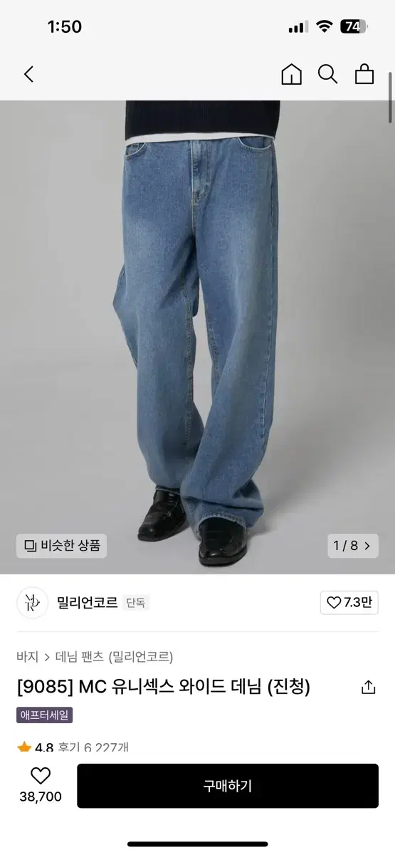 밀리언코르 와이드 데님(진청)