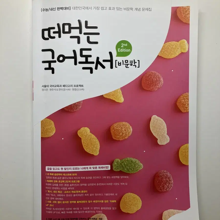 떠먹는 국어독서 비문학