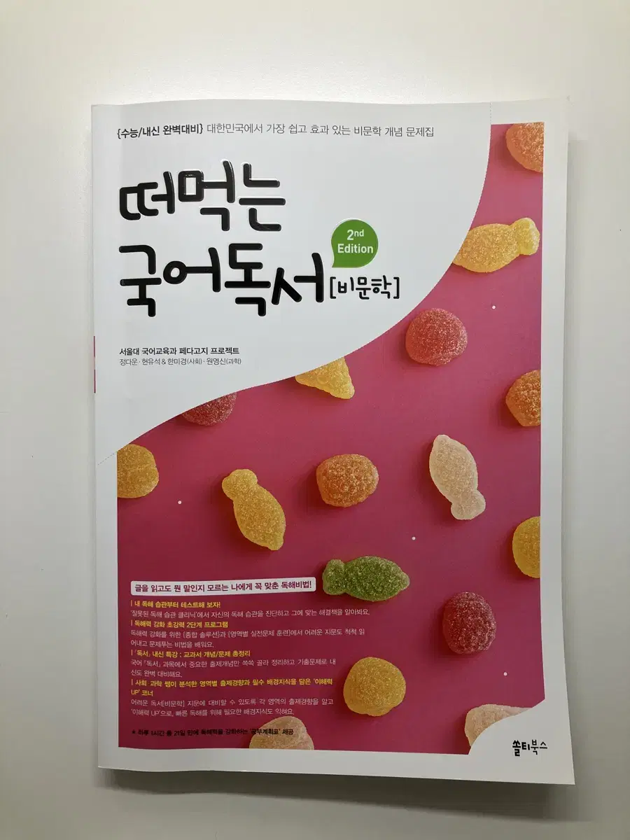 떠먹는 국어독서 비문학