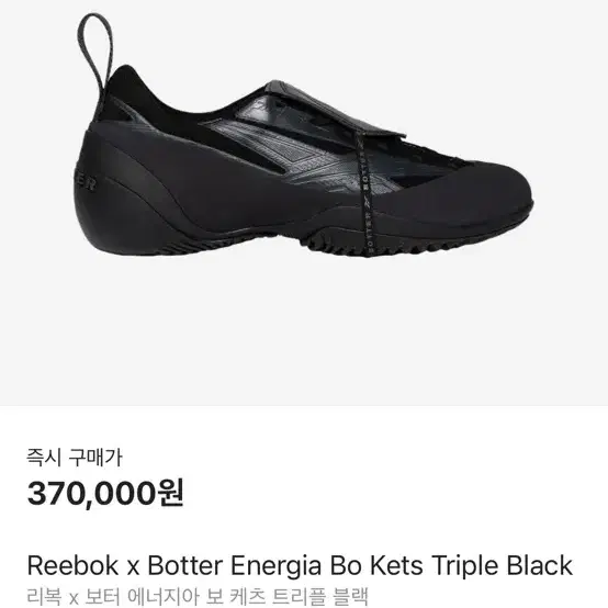 Reebok x Botter Energia Bo Kets 리복 보터