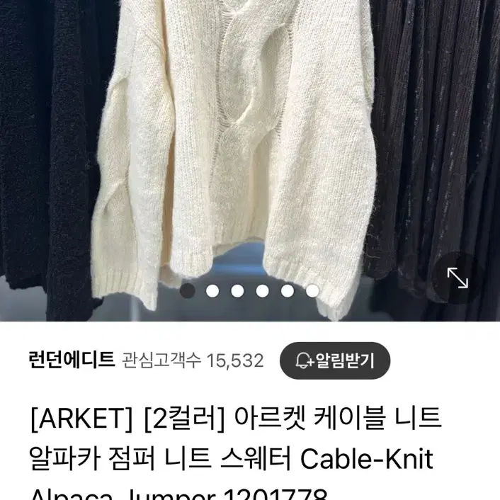 아르켓 알파카 울 케이블 니트