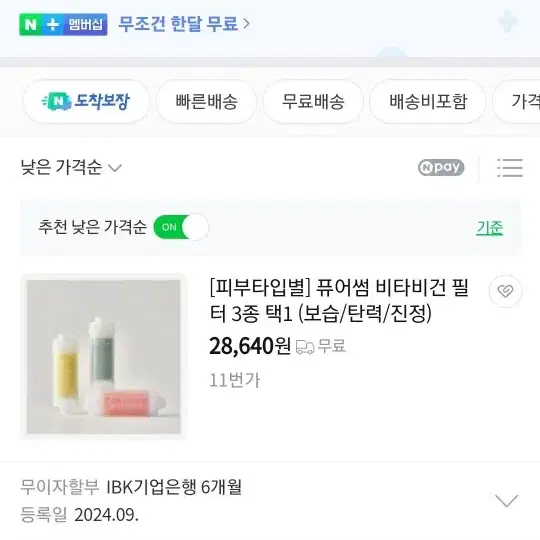 퓨어썸 비타비건 필터