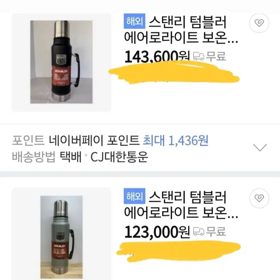 스탠리 스페셜에디션 보온병 입니다