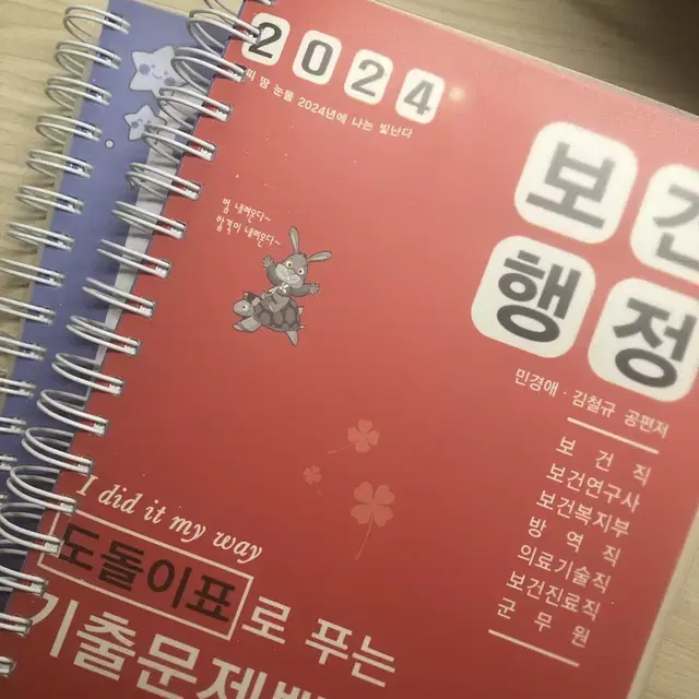 2024 민경애 보건행정 기출문제집