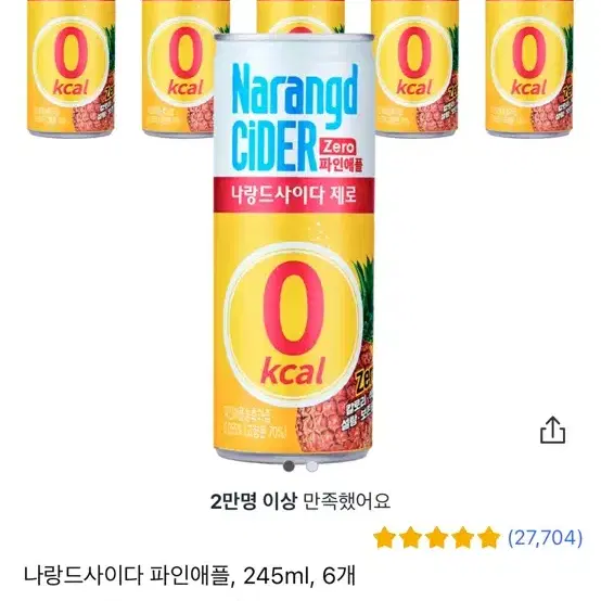 나랑드 사이다 제로 파인애플맛 245ml 27캔