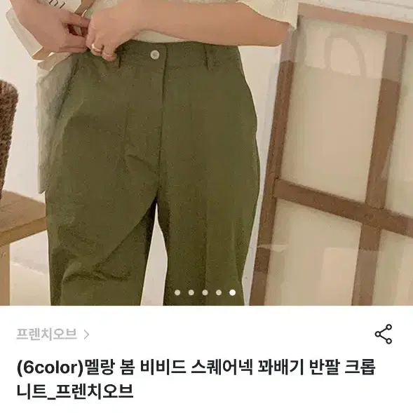 프렌치오브 아이보리 크롭 니트