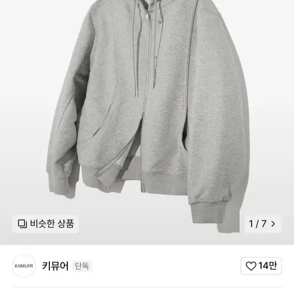 키뮤어 커브드 투웨이 회색 후드집업 오버핏 S