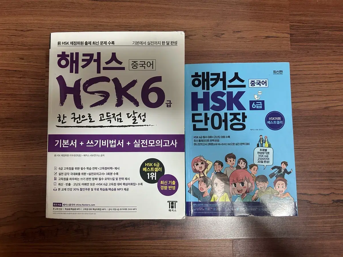 해커스 HSK 6급 개념서+단어장