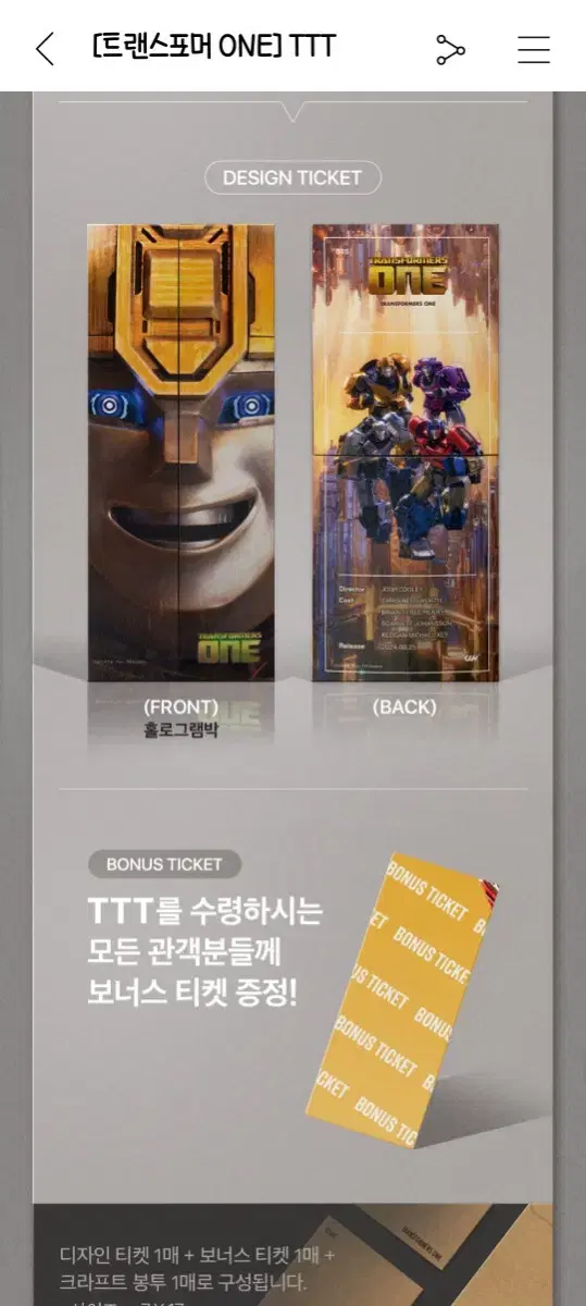 트랜스포머 원 아이맥스포스터 TTT 일괄