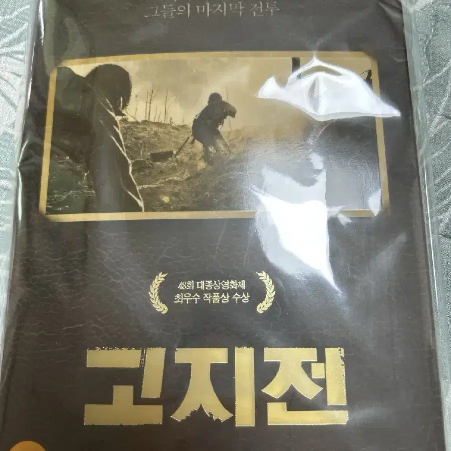 이제훈 데뷔 영화 고지전 친필싸인 디브이디 dvd