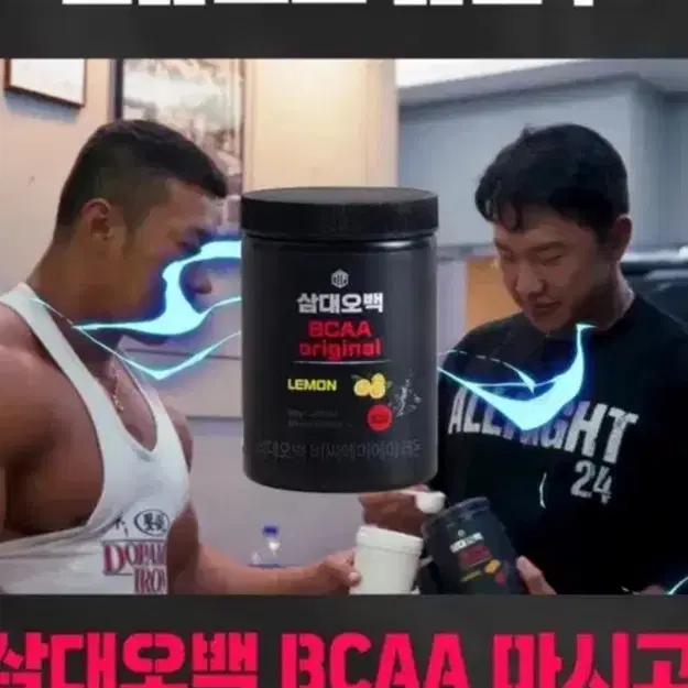 김건우 박재훈 삼대오백 부스터(오렌지),bcaa(망고)