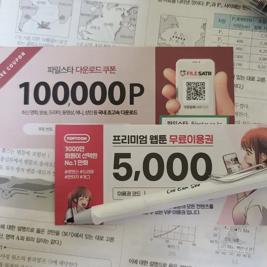 파일스타, 탑툰 쿠폰 개당 2500원