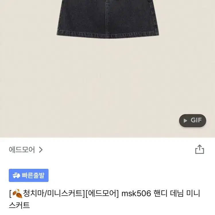 (새상품) 에드모어 흑청 데님 스커트