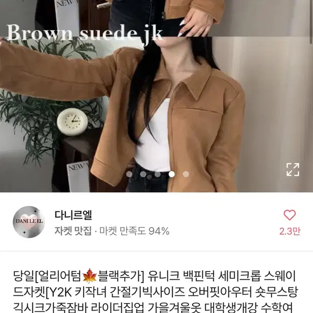 에이블리 크롭 스웨이드 자켓