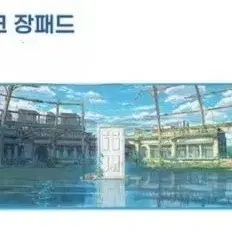 미개봉]스즈메의 문단속 장패드