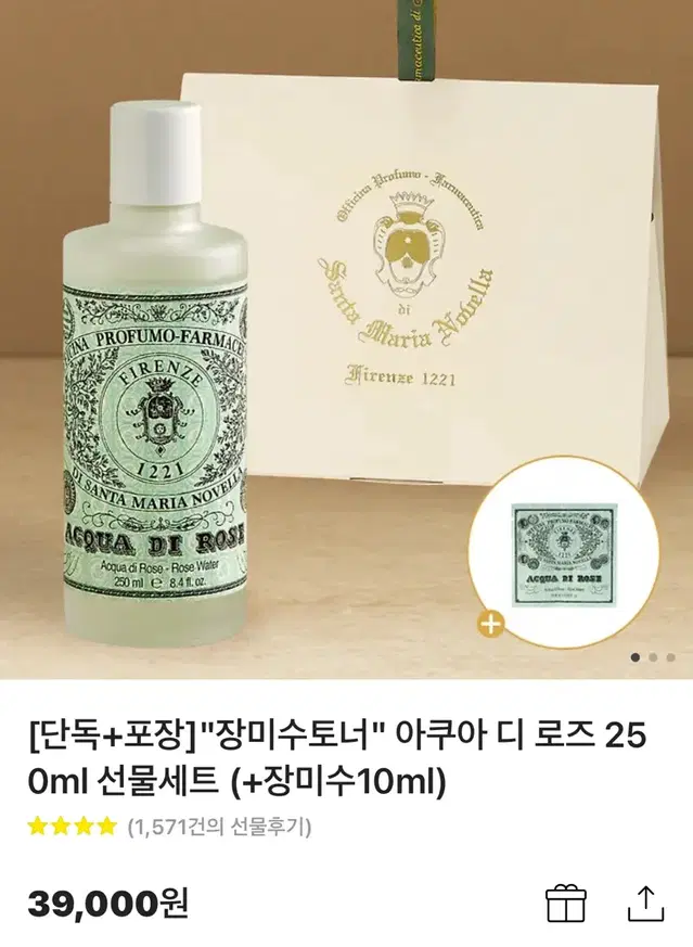 새상품!!! 산타마리아노벨라 아쿠아디로즈 장미수토너