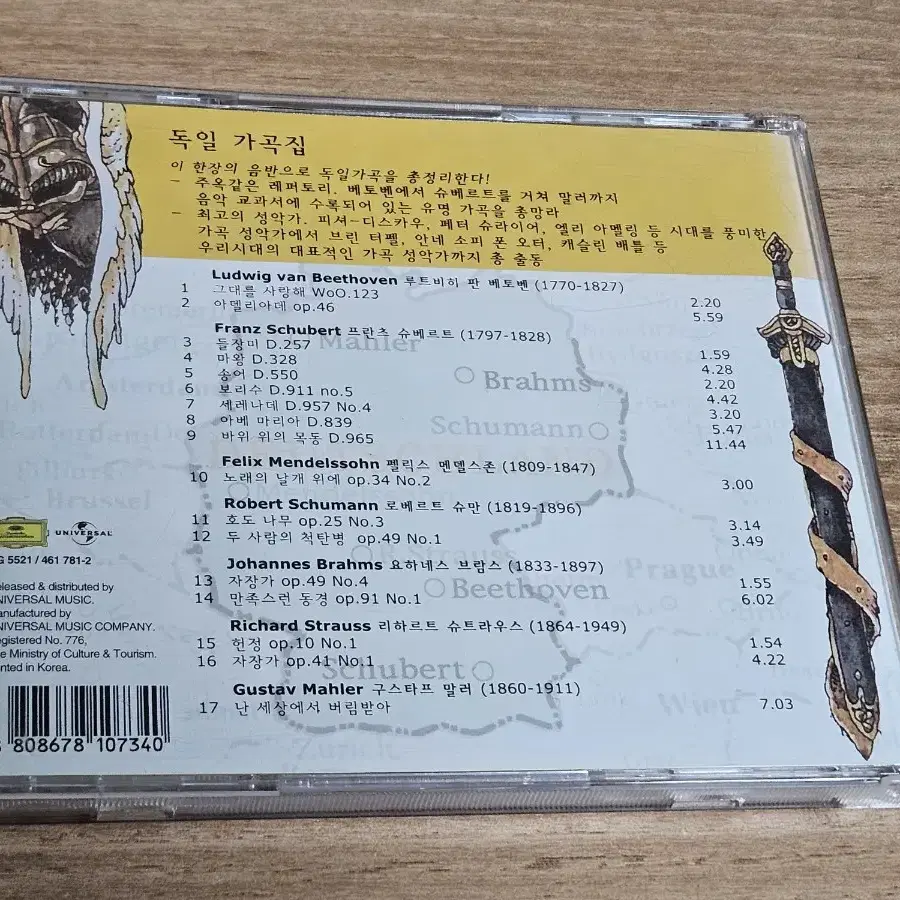 독일가곡집 (CD)