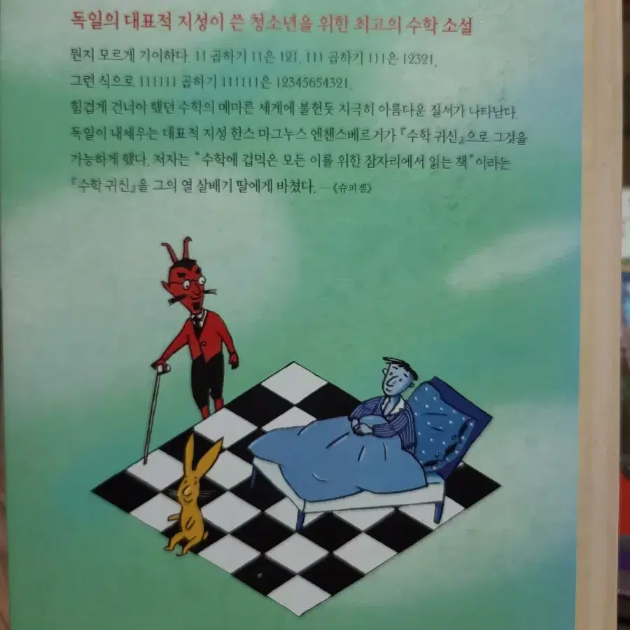 수학 귀신