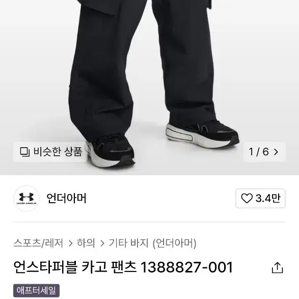 언더아머 언스타퍼블 카고 팬츠