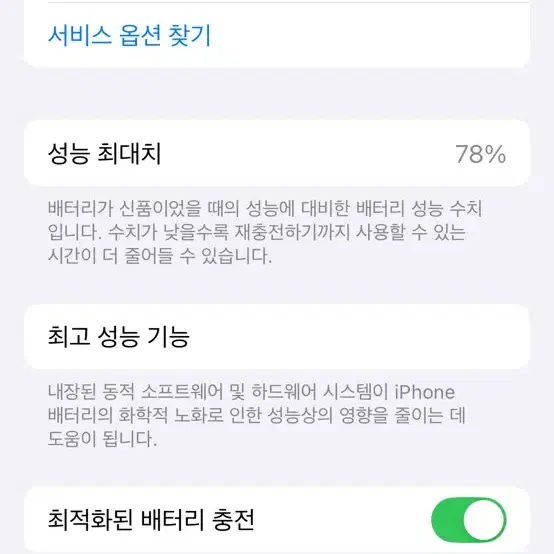 (파격할인)아이폰 13미니 256기가 화이트