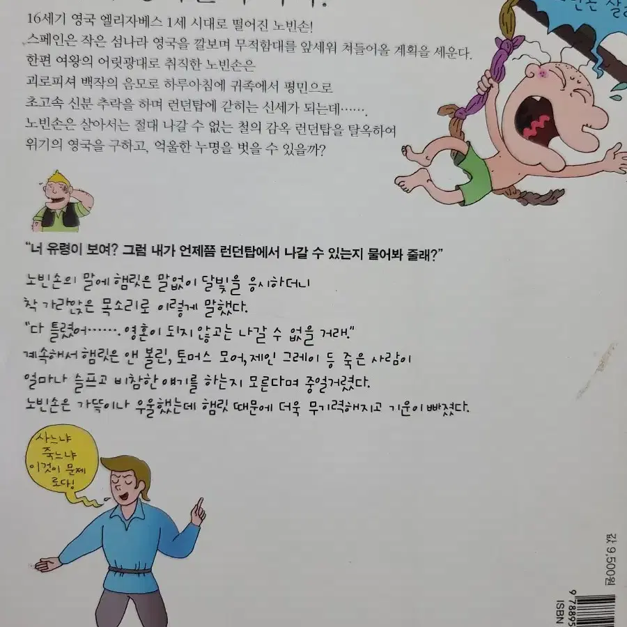 노빈손 - 파란만장 영국 유랑기