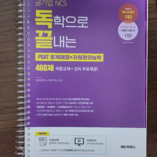 독학으로 끝내는 PSAT 문제해결+자원관리능력