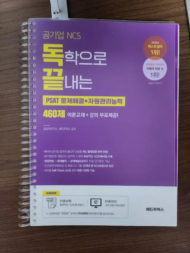 독학으로 끝내는 PSAT 문제해결+자원관리능력