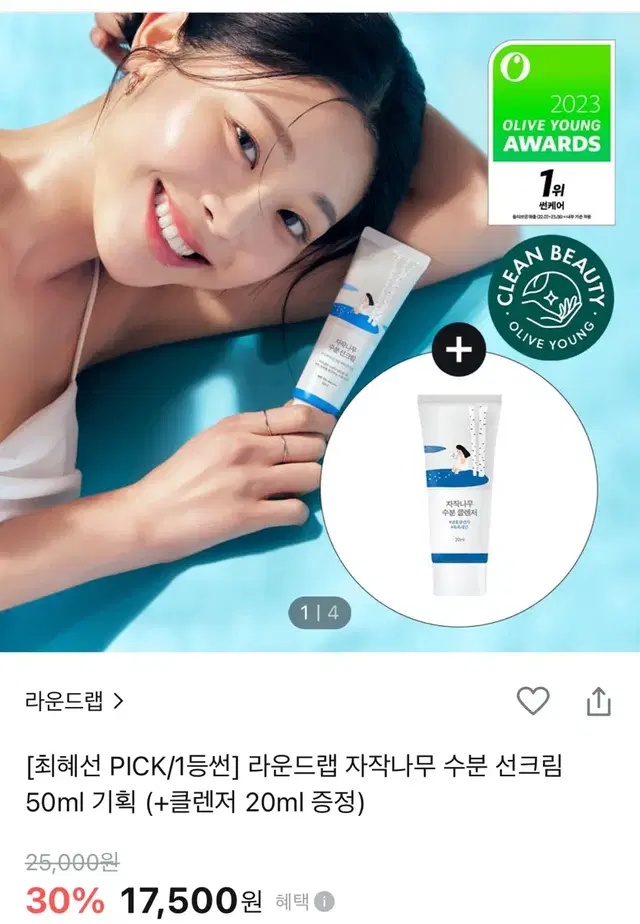 라운드랩 자작나무 썬크림(선크림) 50ml+ 클렌저 20ml