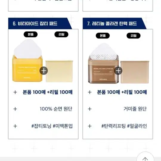 메디힐 패드 (새것)