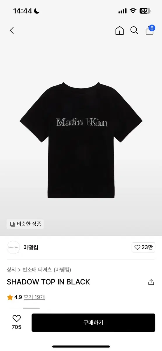 마뗑킴 shadow top black 반팔 matinkim