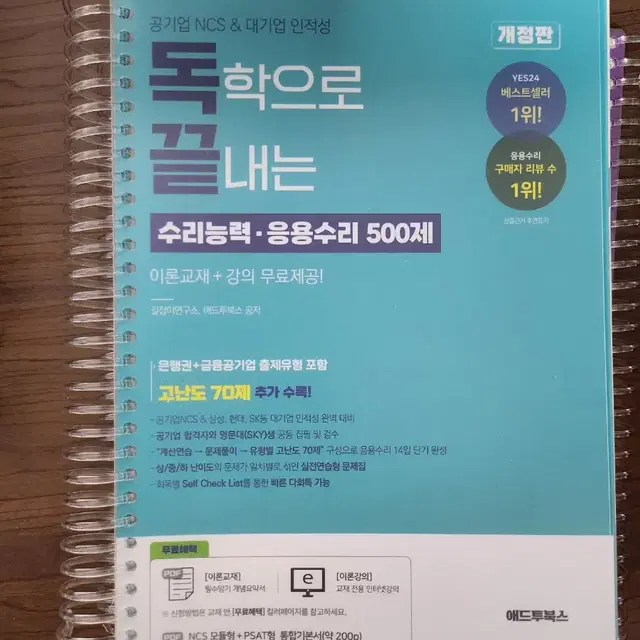 독학으로 끝내는 수리능력 응용수리 500제