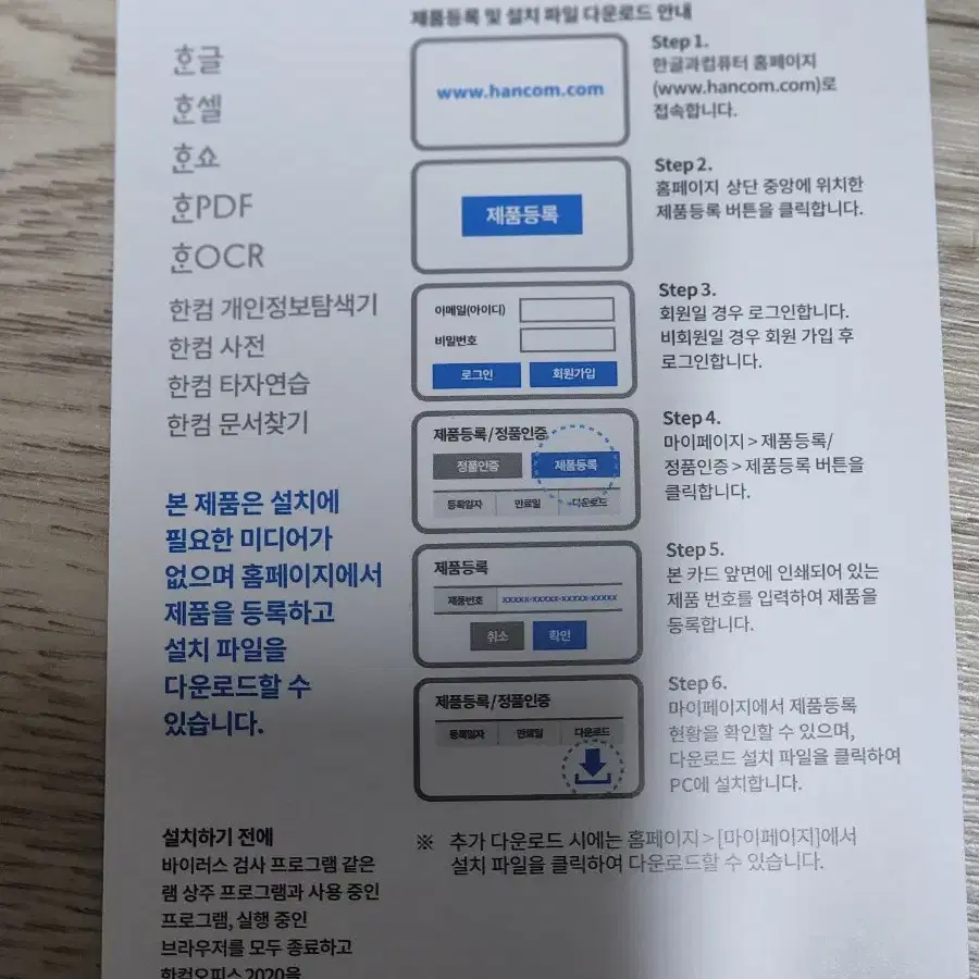 한컴오피스 2020 2카피