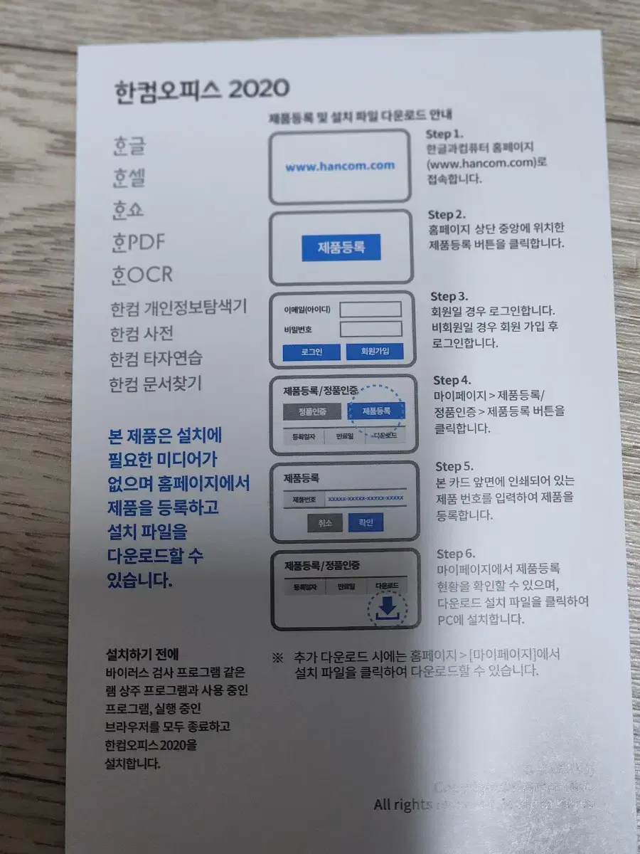 한컴오피스 2020 2카피