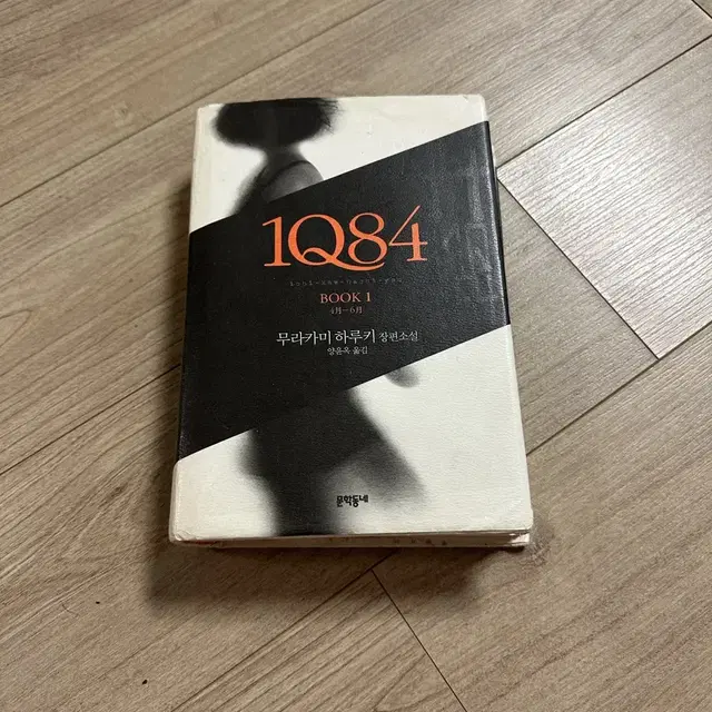 1Q84 1