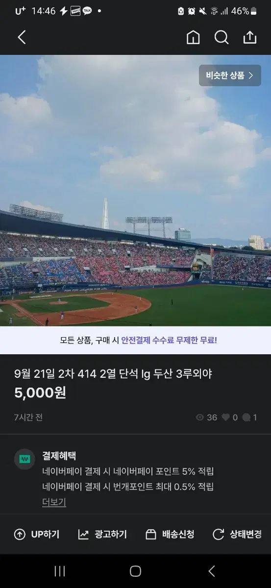 9월 21일 2차 lg 두산 3루외야 414