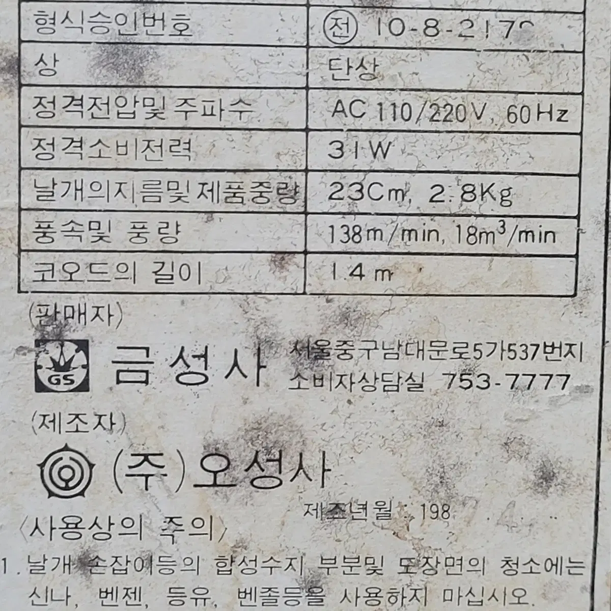 금성 탁상형 선풍기  모델 FD321    재질 플라스틱