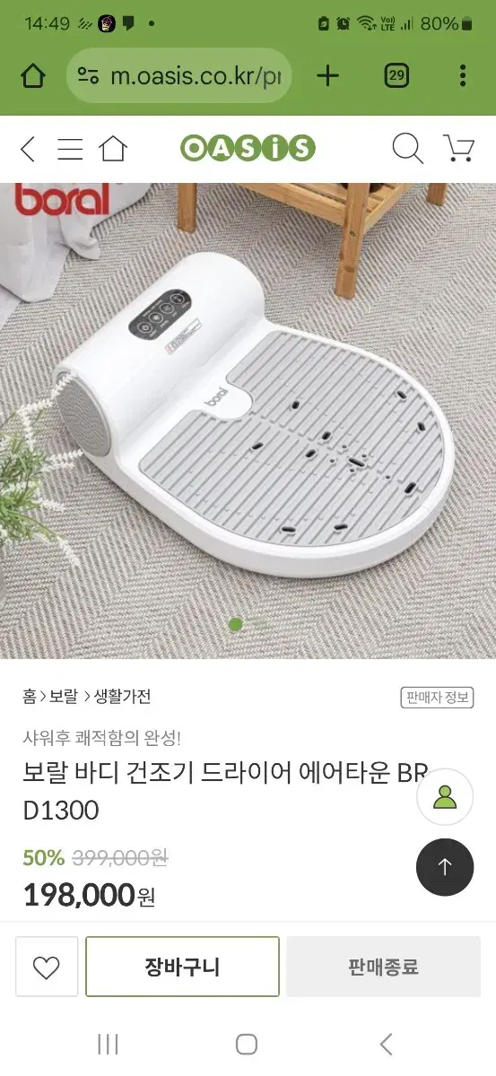 바디 건조기