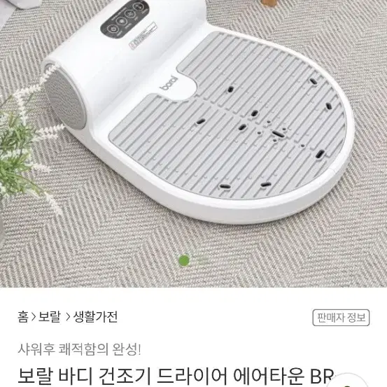 바디 건조기