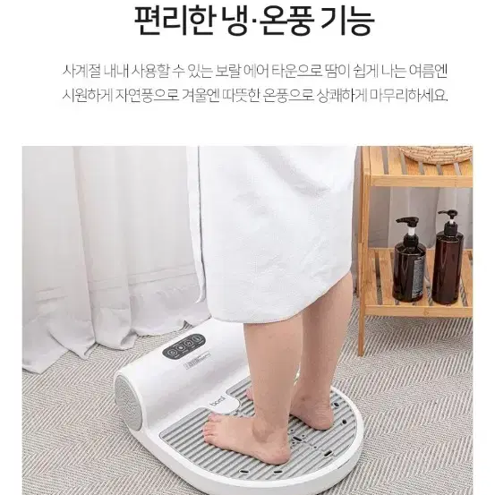 바디 건조기