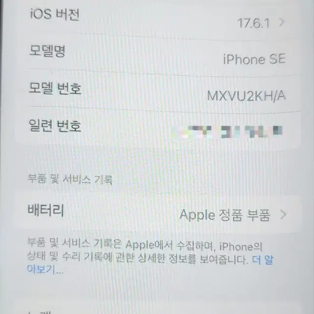아이폰SE2 256GB (정품 배터리 100%)