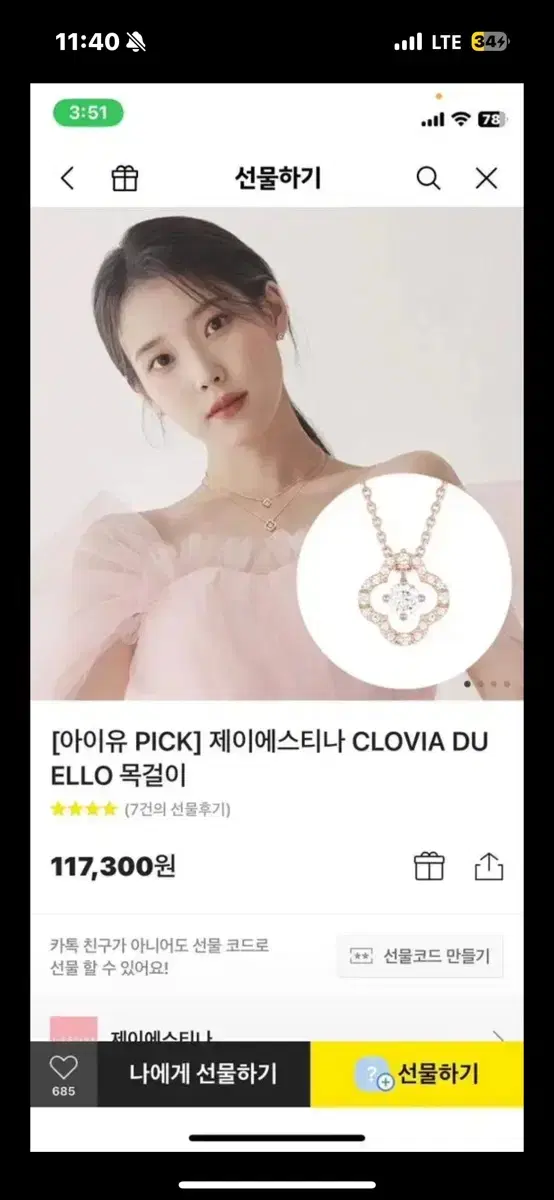 제이에스티나 clovla du ello