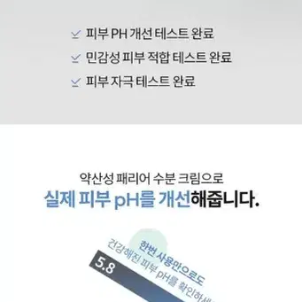 셀퓨전씨 약산성 패리어 수분크림