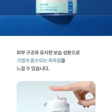 셀퓨전씨 약산성 패리어 수분크림