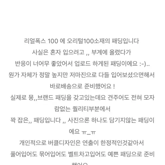 파이브클로젯 벨트 패딩