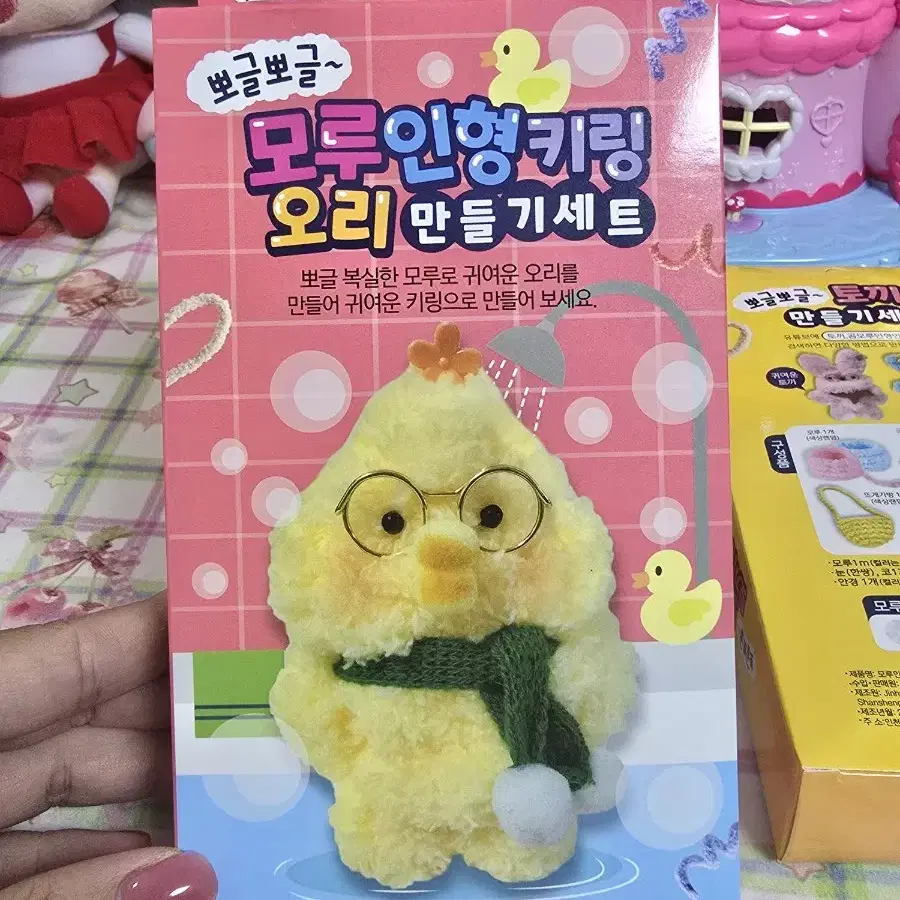 모루인형 키링 만들기 키트