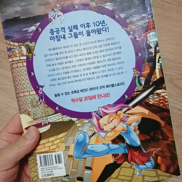 [무료배송/상태좋음] 코믹 메이플스토리 오프라인 RPG 79편